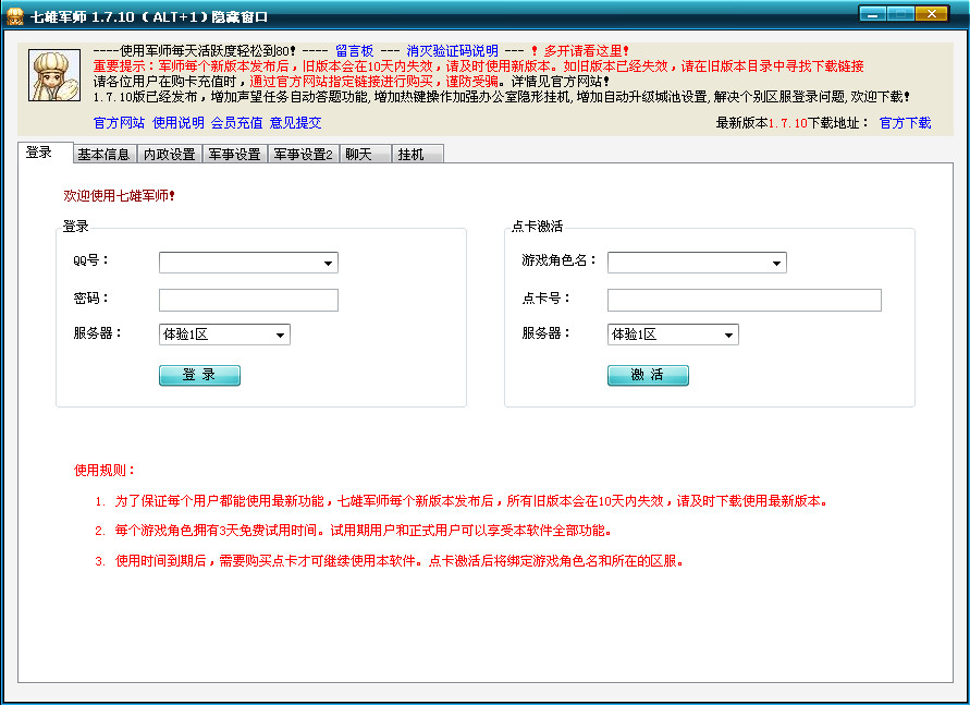七雄军师2.2.5.0官方绿色版