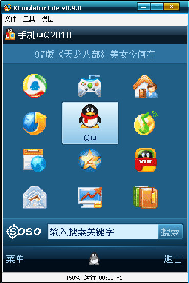 电脑上手机QQ2010(电脑运行手机JAVA程序)V0.9.8绿色版