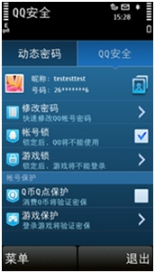 手机QQ令牌S60V53.2官方安装版(新增帐号锁功能)
