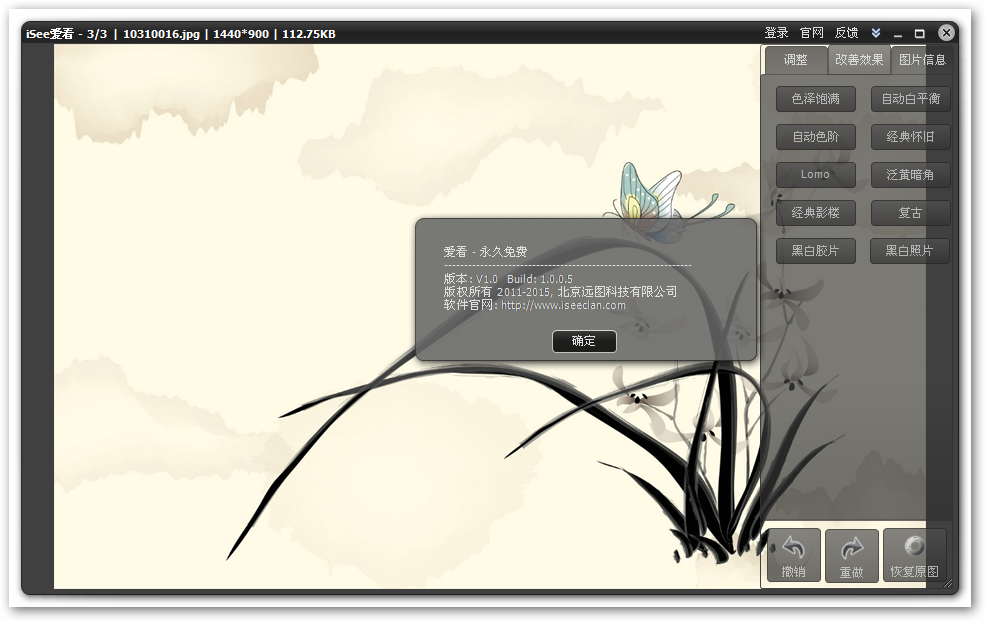 iSee软件下载2.027官方安装版