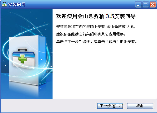 金山急救箱官方下载3.5(0828)免费安装版