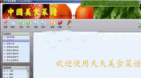菜谱家常菜做法(天天美食菜谱)V2.25绿色版