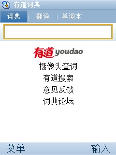 有道手机词典 for S60V5(无需上网即可轻松查词)V2.0.2豪华版