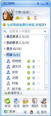 KC网络电话电脑版v5.7.0官方版