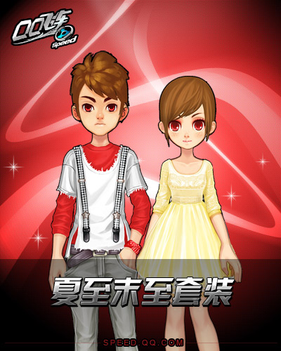 QQ飞车三款潮爆达人情侣套装闪亮登场