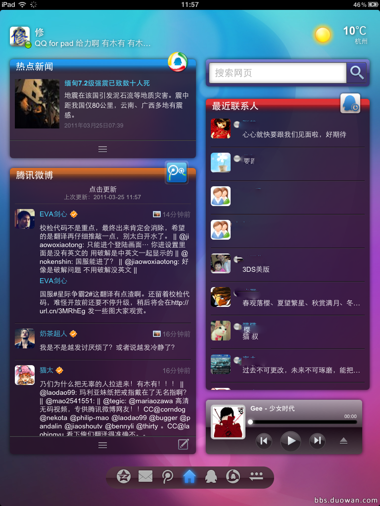 QQ for Pad Ipad版支持Ipad2、IPad2需要越狱后才能安装