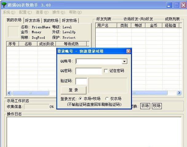 超级qq农场助手(超强QQ农场助手)3.40 绿色版