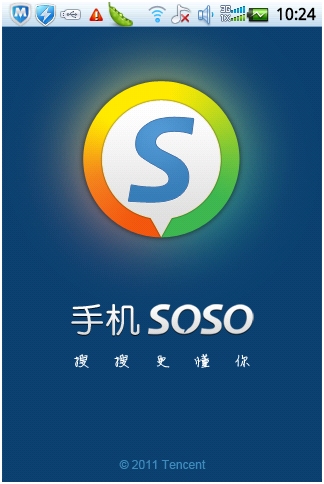 手机SOSO for android(独创语音搜索功能)v2.0官方正式版