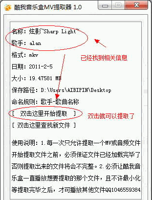 酷我音乐盒mv提取器(酷我音乐盒mv下载工具)V2.00绿色单文件版