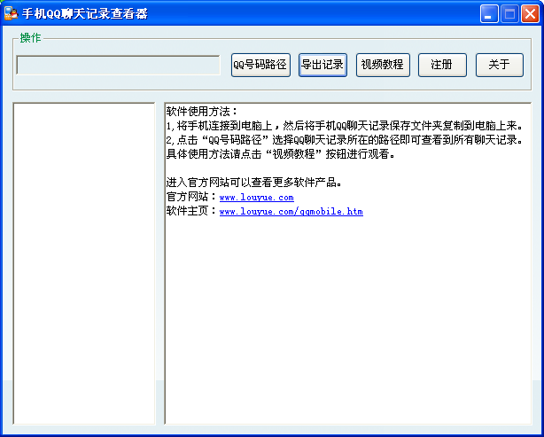 楼月手机QQ聊天记录查看器(支持所有手机QQ版本)v6.0绿色版