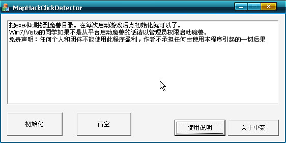 魔兽作弊检测工具V2.0绿色版(War3作弊检测器)