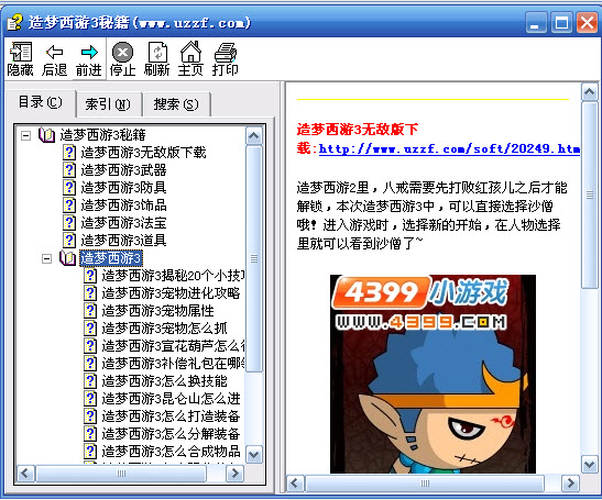 造梦西游3秘籍大全下载(造梦西游3高手宝典)v1.0