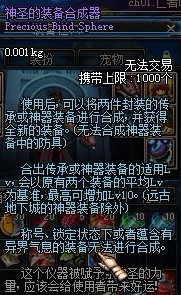 DNF装备合成器怎么用 传承装备65粉武器及骨