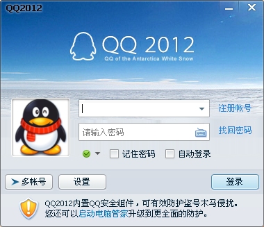 qq2012去广告显IP版下载(5062)优化安装版