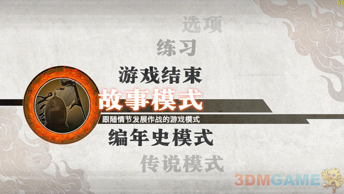 真三国无双6猛将传v2.23DM蒹葭汉化补丁