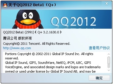 QQ2012q 最新版官方下载(4560)安装版