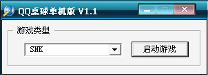QQ2D桌球单机版下载V2.2绿色免费版