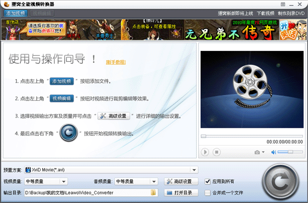电影格式转换器下载免费版4.2.0.2官方安装版