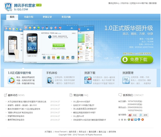 腾讯手机管家pc版官方下载v2.8.5forAndroid