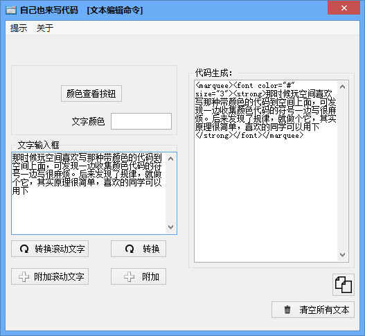 qq空间字体颜色修改器2.0绿色版