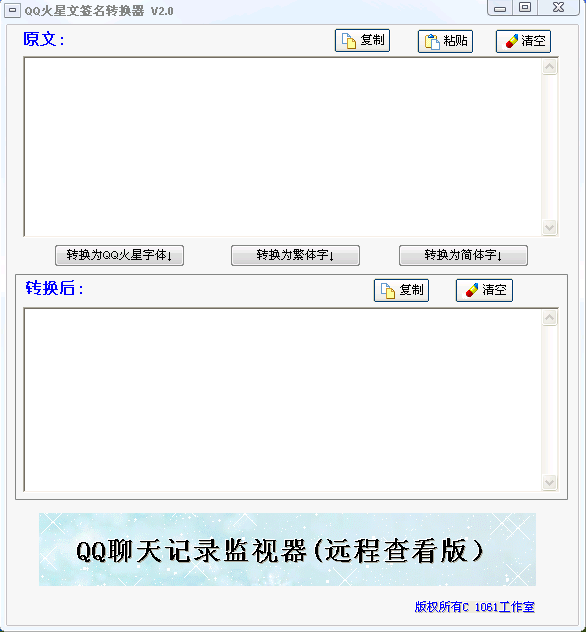 QQ火星文签名转换器(将字体转换为QQ个性火星字体)V2.0绿色免费版