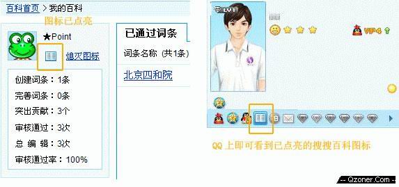 点亮腾讯QQ搜搜百科图标的最新方法