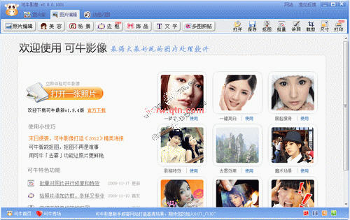 可牛影像免费下载(图片处理软件)V2.7.2.2002官方安装版