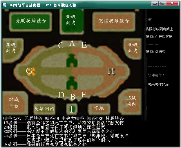 QQ对战平台挤房器V2.3绿色安装版