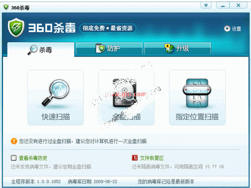 360杀毒离线升级包v220923官方版