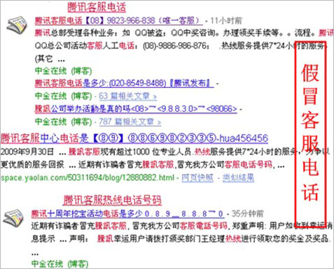 识别网络假冒腾讯客服电话的方法