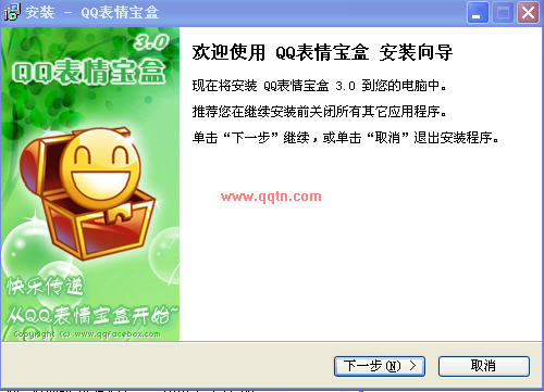 QQ表情宝盒V3.2.0官方安装版