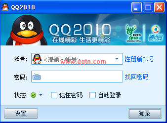 qq2010官方下载正式版免费下载SP3.2(简体)绿色正式版