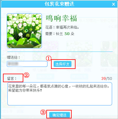 如何给QQ农场的好友送花