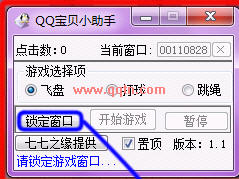 QQ空间宝贝小助手(自动打球、自动跳绳、自动飞盘)V2.4绿色免费版