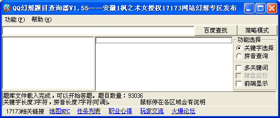 QQ三国知识考试答题器V2.55绿色版