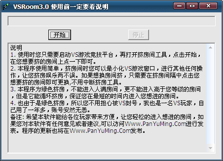 VS挤房器VSRoom(绿色不封号,刷屏不禁言)V3.0绿色免费版