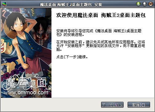 海贼王电脑桌面主题简体中文安装版
