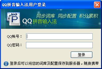 qq拼音输入法下载4.6.2052.400绿色版