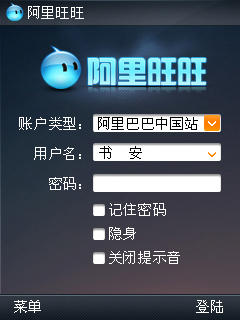 手机阿里旺旺 For Java(免费移动通信工具)v2.2官方免费版