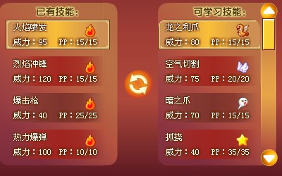 洛克王国攻略全面解析火苗龙