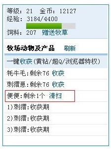 手机版QQ牧场更新 饲养背包里的动物和清扫便便