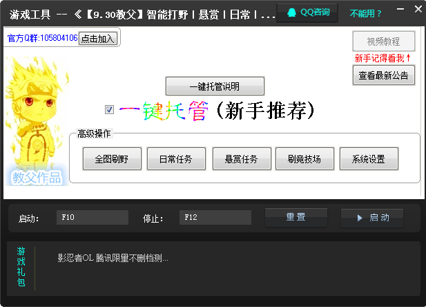 火影忍者ol教父辅助