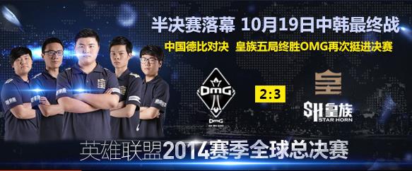 LOLOMGvs皇族五场视频合集 S4半决赛皇族3