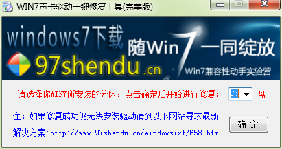 win7声卡驱动一键修复工具下载3.0完美版