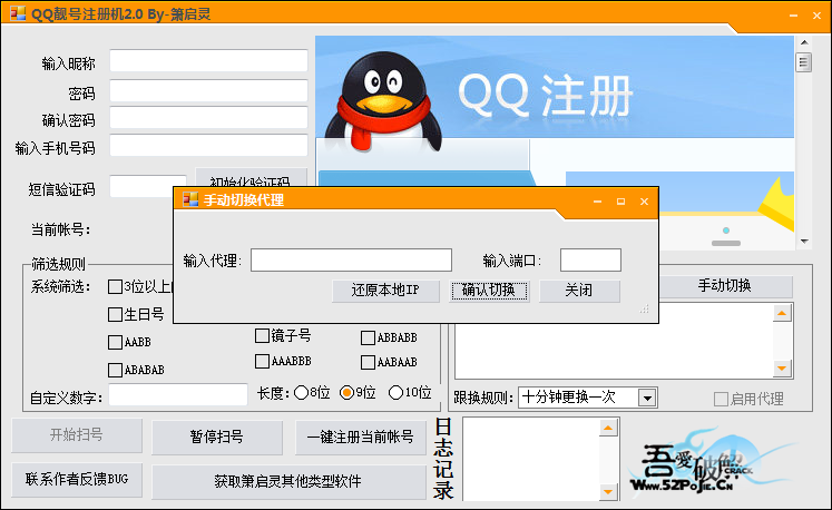 箫启灵qq靓号注册机2.0下载加强版