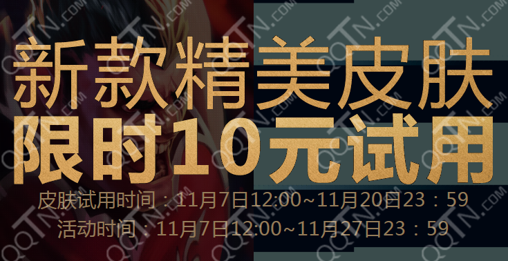 LOL11月光棍节诺克龙女妖姬猴子新皮肤限时预