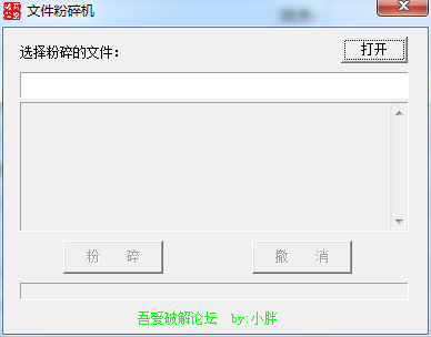 文件粉碎机下载2.0绿色版