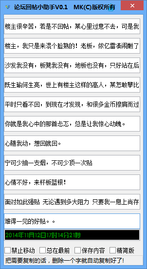 论坛回帖小助手下载0.2绿色版