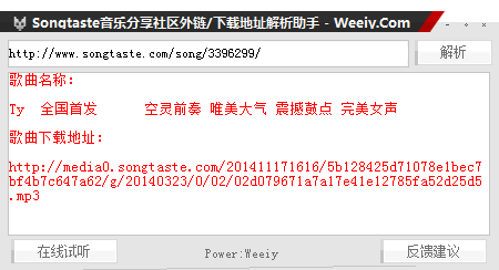 SongTaste音乐分享社区外链助手下载2.0绿色版