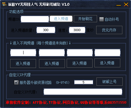 战狼yy无限刷花辅助下载2.0免费版
